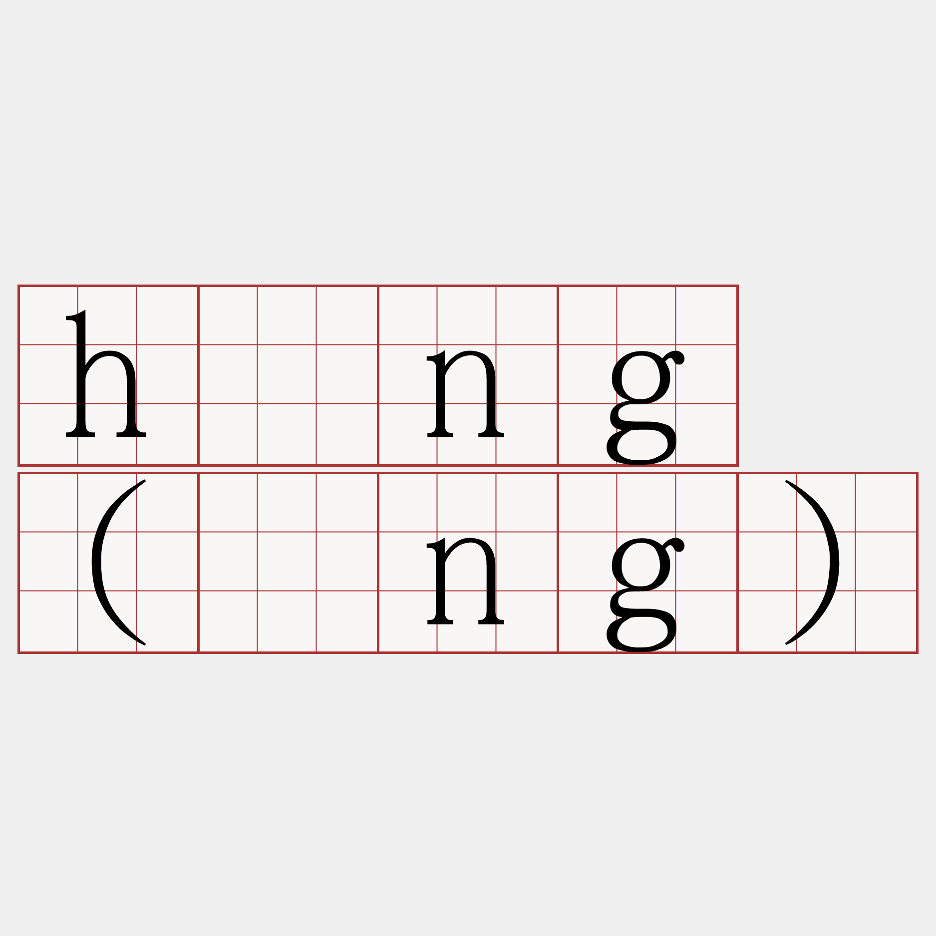 hông (âng)